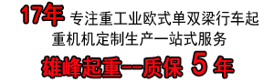 雄峰起重