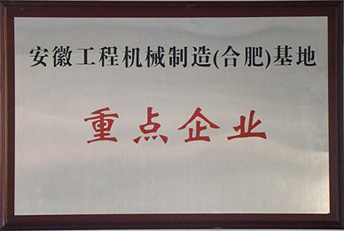 重點(diǎn)企業(yè)